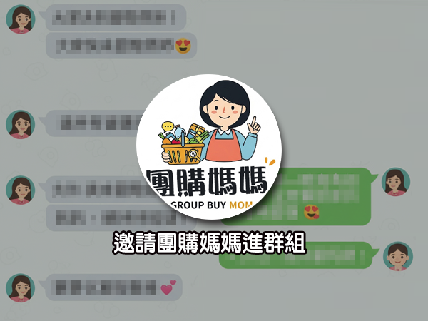 將機器人加入團購群組