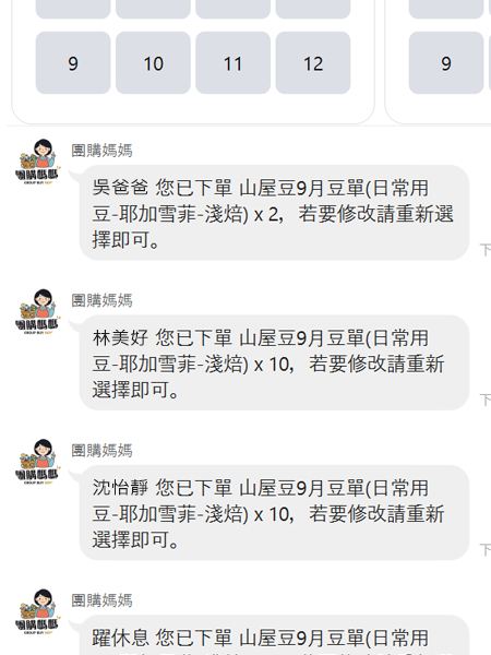 使用者輕鬆下單